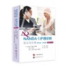 NANDA-I护理诊断：定义与分类（2024—2026）（原著第13版） 商品缩略图0