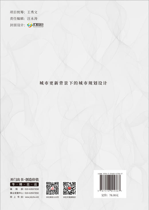 城市更新背景下的城市规划设计 商品图1