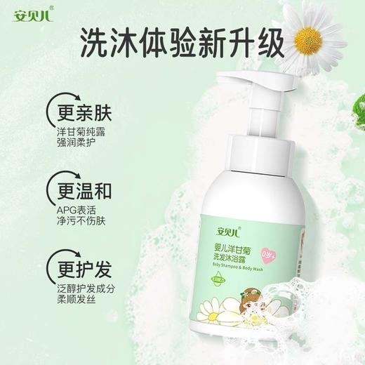 安贝儿  婴儿洋甘菊纯露洗发沐浴露300ml 商品图1