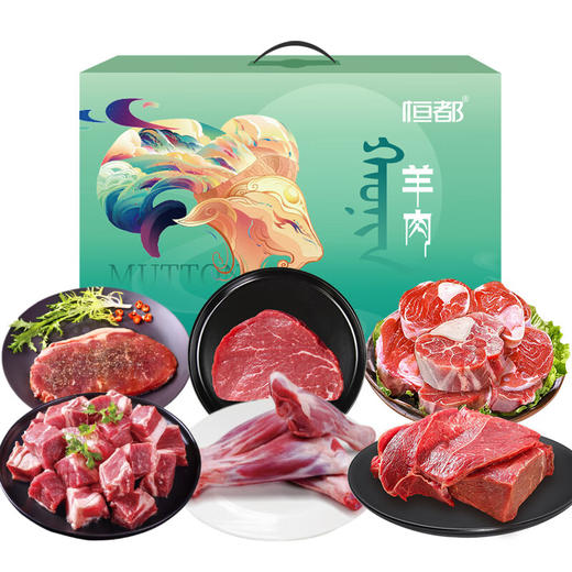 恒都 牛羊福享（注：冷冻生鲜类商品不退，质量问题只换） 商品图0