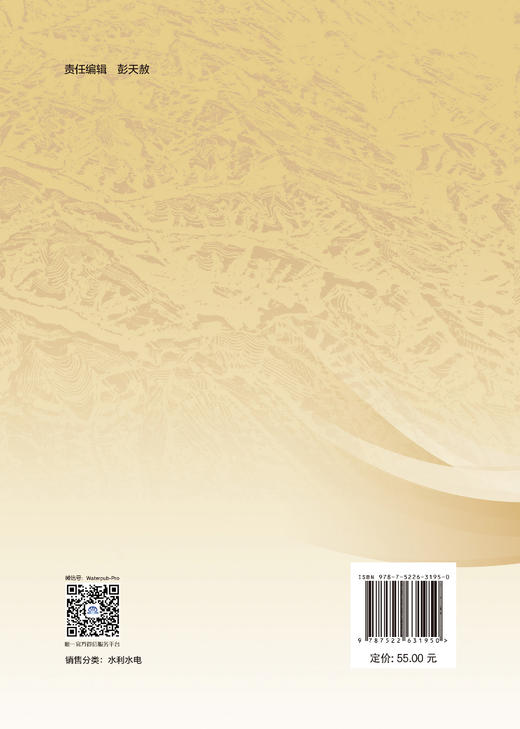 黄土高原水沙变化分析与水沙模拟研究 商品图2