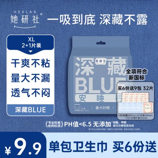 【新品】她妍社 深藏BLUE安睡裤单包 商品图1