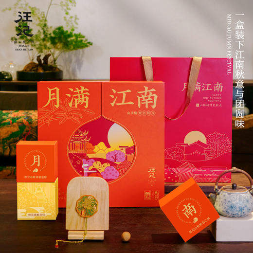 【中秋礼盒】汪记月满江南中秋糕点礼盒苏式山核桃饼内置书签文创净重400g 商品图1