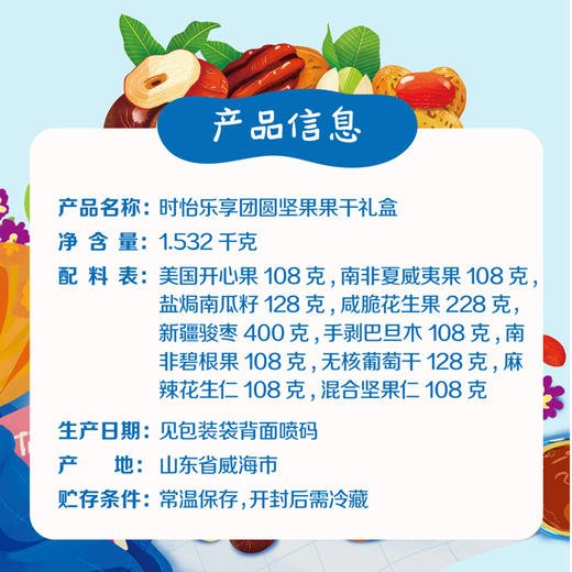 中粮时怡乐享团圆干果礼盒  坚果酥脆喷香  果干绵软甘甜 1532g 商品图2