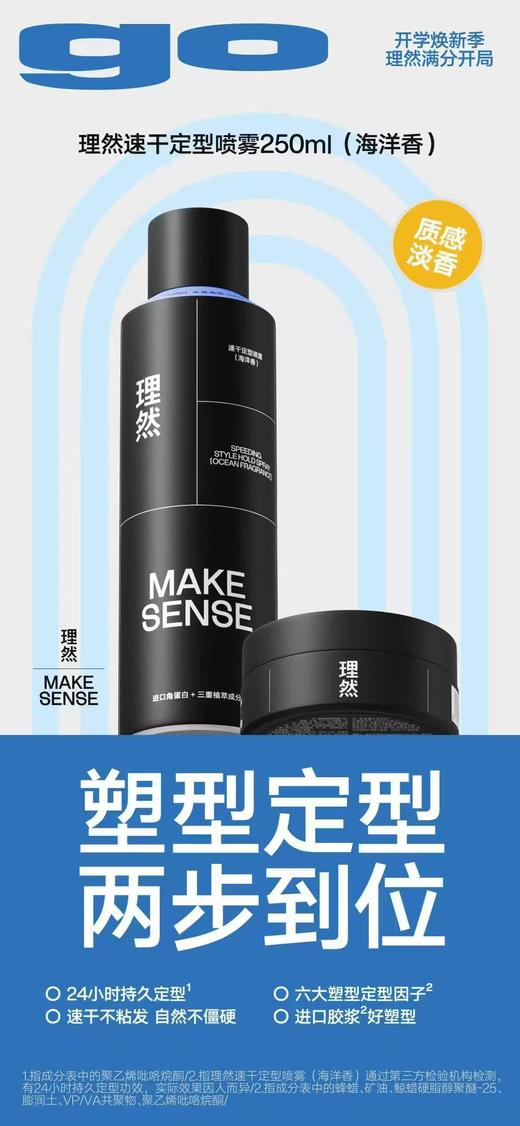 理然速干定型喷雾（海洋香) 商品图1