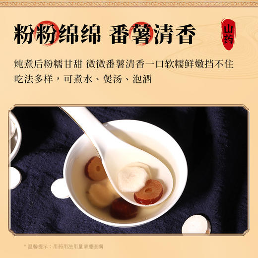 康美药业山药150克/瓶 可搭配芡实茯苓枸杞  煲汤煮粥煮水 商品图5