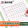 墨点一年级字帖练字每日30字二三四年级上册下册儿童减压小学生专用语文同步练字帖人教版生字描红笔画笔顺每日一练硬笔书法练字本 商品缩略图3