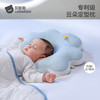 贝肽斯婴儿定型枕0到6个月以上新生儿防偏头矫正头型云朵宝宝枕头 商品缩略图0