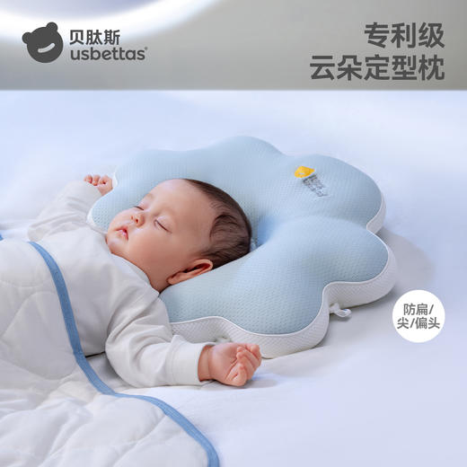 贝肽斯婴儿定型枕0到6个月以上新生儿防偏头矫正头型云朵宝宝枕头 商品图0