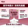 (26)高考数学王者篇 朱昊鲲 商品缩略图1