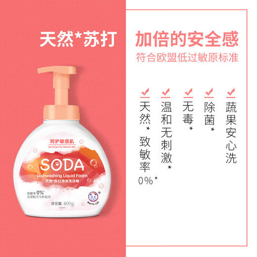白猫天然苏打泡沫洗洁精400g 商品图3