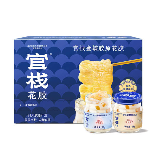 官栈金蝶胶原花胶63gx12 商品图0
