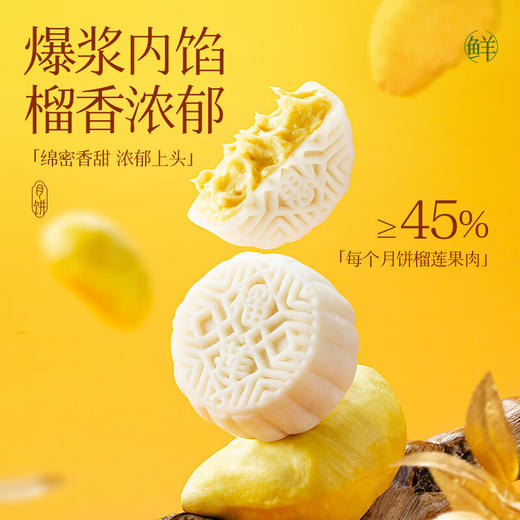 榴芒一刻金枕榴莲冰皮月饼礼盒480g高端礼盒中秋节日礼品广式流心月饼 金枕榴莲冰皮月饼礼盒480g 商品图2