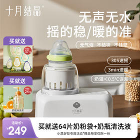 摇奶器静音恒温全自动温奶暖奶器摇奶二合一 赠【便携奶粉袋64片+奶瓶清洗液1瓶】