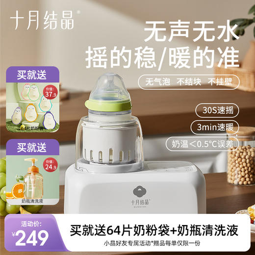 摇奶器静音恒温全自动温奶暖奶器摇奶二合一 赠【便携奶粉袋64片+奶瓶清洗液1瓶】 商品图0
