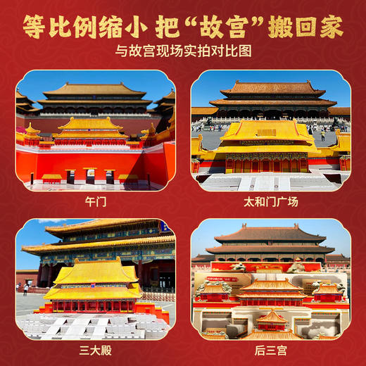 【青葫芦】【赠礼袋】打开故宫 全景3D立体书 全新升级版 荣获“梅根多夫奖” 商品图6