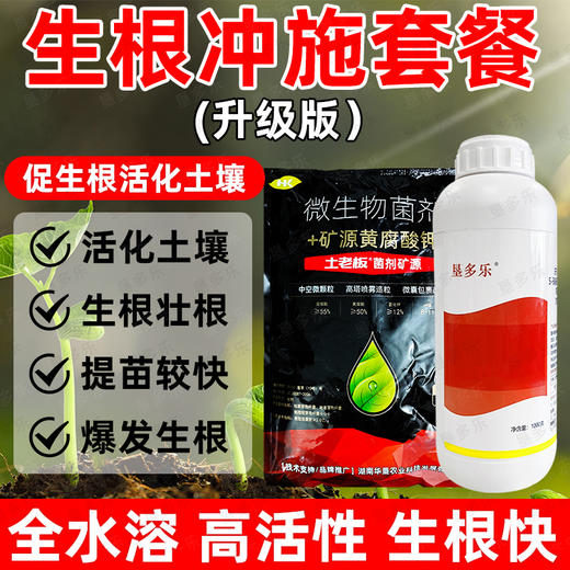 华垦复硝酚钠生根冲施方案组合强力生根蔬菜番茄生根促根调节生长 商品图1