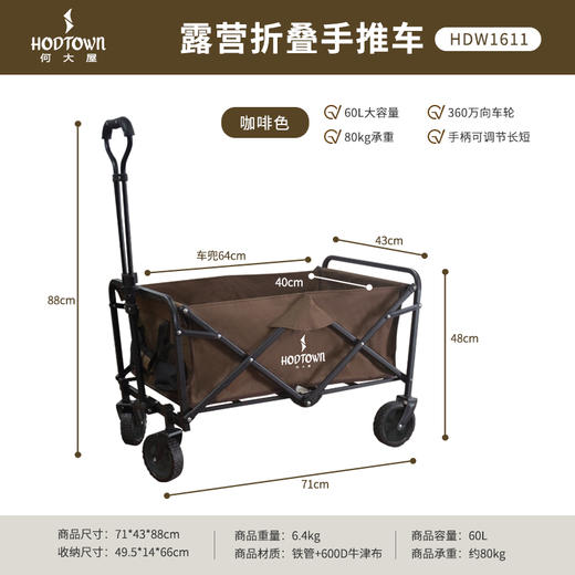 何大屋 户外折叠手推车HDW1611 咖色 商品图3