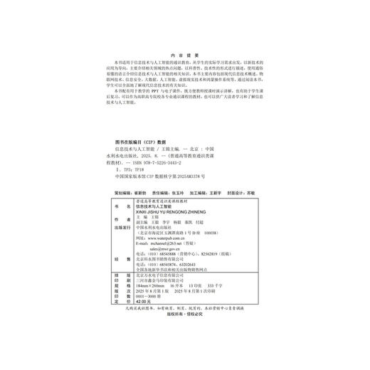 信息技术与人工智能（普通高等教育通识类课程教材） 商品图2