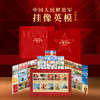 中国人民解放军挂像英模珍邮册 商品缩略图0