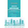【预售】2025麻醉学新进展 邓小明等编（人民卫生出版社） 商品缩略图1