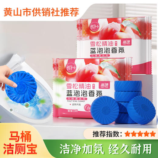 【蓝漂】香氛马桶洁厕宝45g*20颗 雪松精油蓝泡泡卫生间除臭块 马桶清洁剂洁厕灵 商品图0