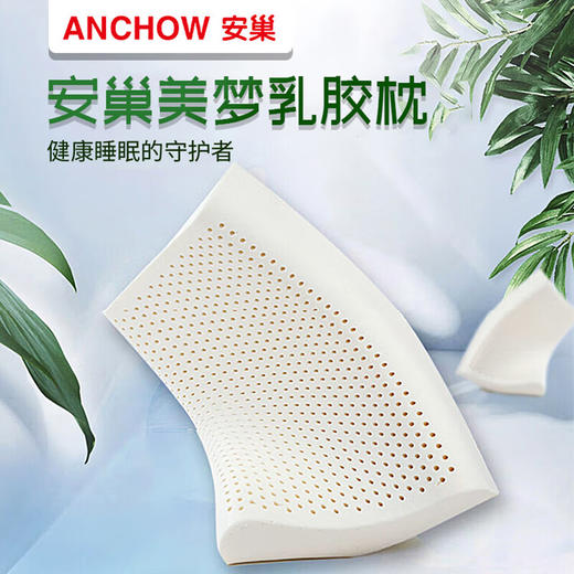 ANCHOW安巢 美梦乳胶枕AW10216 商品图4