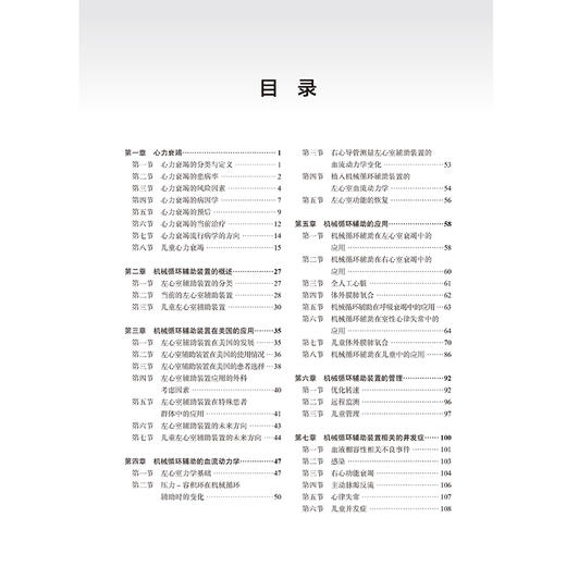 机械循环辅助装置围术期管理进展与实践 龚倩 孙静敏 主编 涵盖了从装置的基础理论到临床实践 从围术期管理等 北京大学医学出版社 商品图4