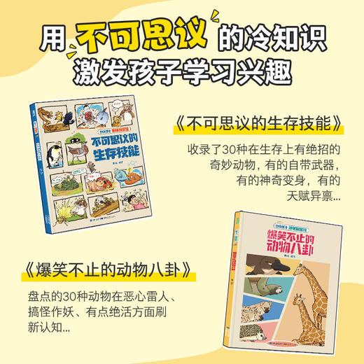 【青葫芦】动物博士神秘档案馆：不可思议的生存技能+爆笑不止的动物八卦 商品图1