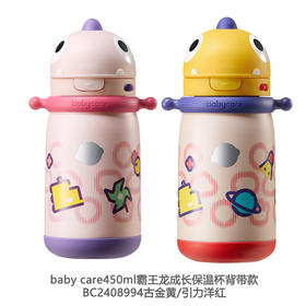 baby care450ml霸王龙成长保温杯背带款BC2408994古金黄/引力洋红