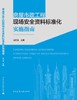 房屋市政工程现场安全资料标准化实施指南 商品缩略图3