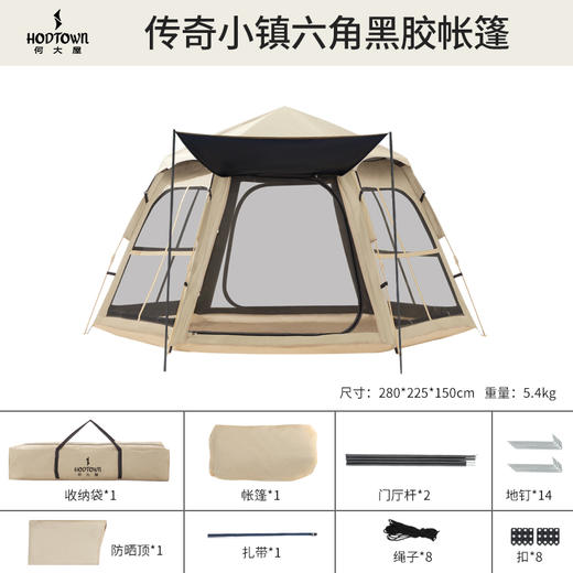 何大屋 传奇小镇六角黑胶帐篷HDW1516 商品图9