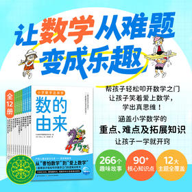【7-12岁】小学数学这样学全12册1-6年级小学数学难题变乐趣