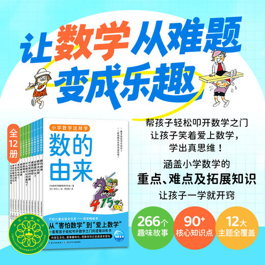 【7-12岁】小学数学这样学全12册1-6年级小学数学难题变乐趣 商品图0
