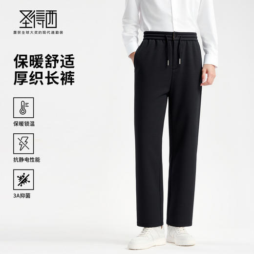 【含绵羊毛&抑菌】圣得西男羊毛混纺长裤2025秋款微廓直筒休闲裤 商品图0
