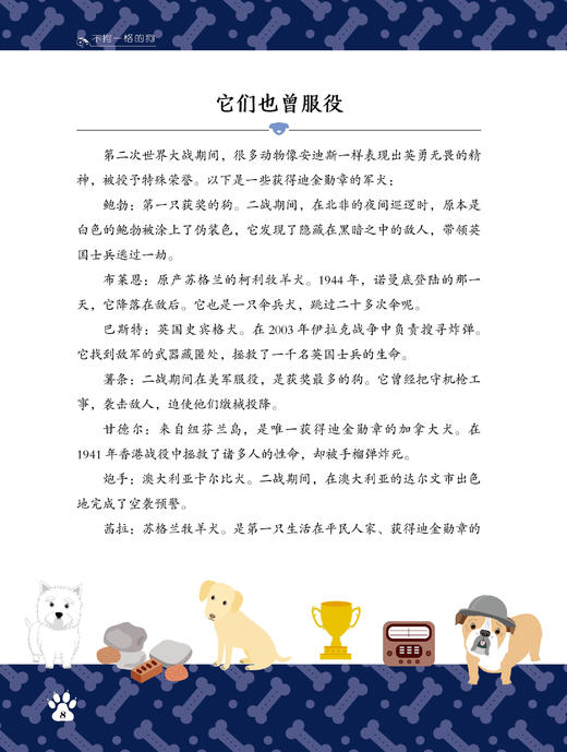 【8-12岁】 不拘一格的狗   [英] 金伯利·汉密尔顿 著 陈红杰 译 商品图3