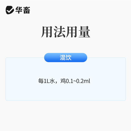 华畜地克珠利溶液 驱虫药便血药 禽鸡兔子球虫药 商品图3