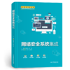网络安全系统集成 商品缩略图0