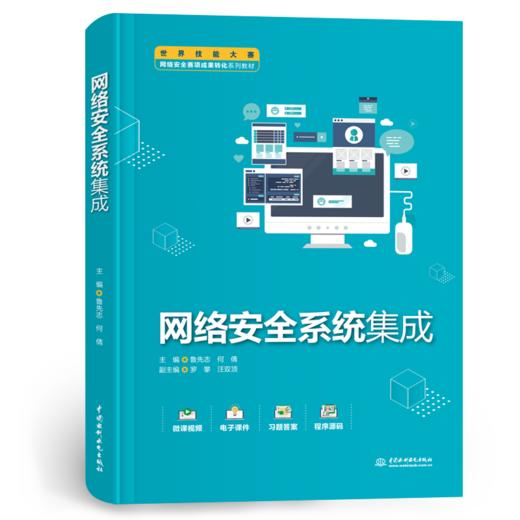 网络安全系统集成 商品图0