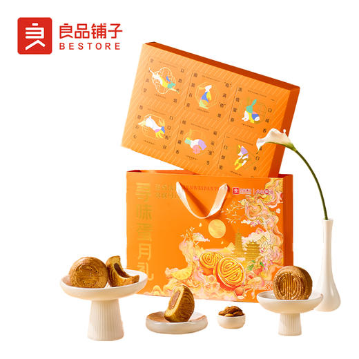 2025年中秋良品铺子 寻味蛋月礼300g 商品图1