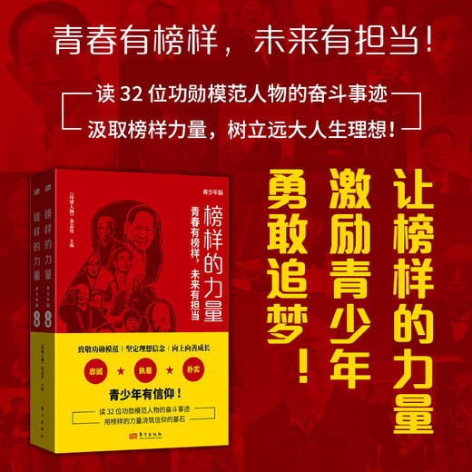 《榜样的力量》青少年版（全2册） 商品图0