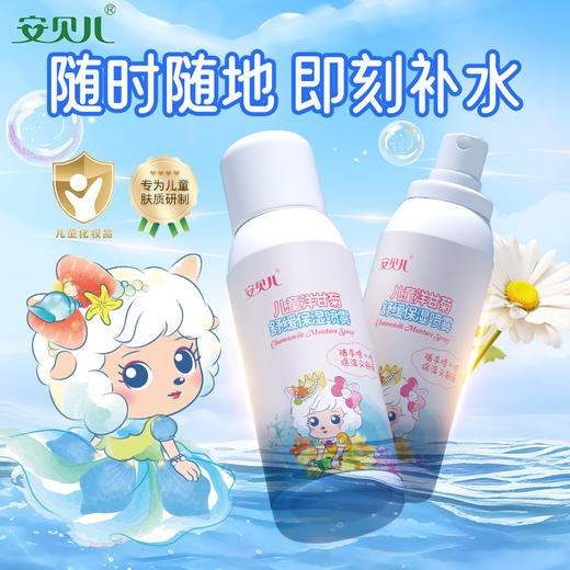 安贝儿  儿童洋甘菊舒缓保湿喷雾120ml 商品图2