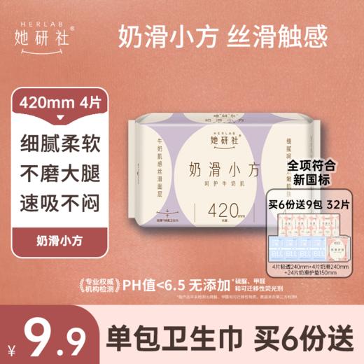 【她研社】奶滑小方系列 卫生巾卫生棉 商品图4