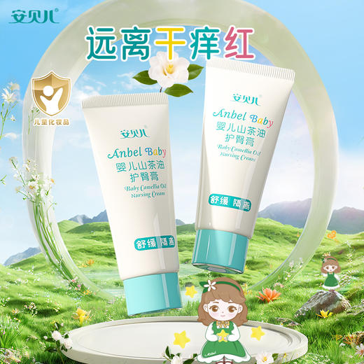 安贝儿  婴儿山茶油护臀膏35g 商品图1