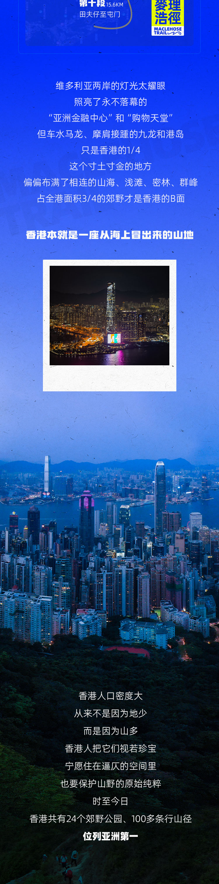 路线亮点 3