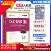 志鸿优化高中优秀教案化学必修一二选修123教学评一体化核心素养教案25 商品缩略图1