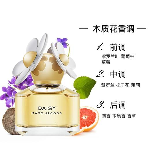 【礼想心动】MarcJacobs 莫杰雏菊女士淡香氛 50ml 商品图2