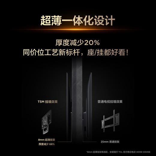 【新品上市】TCL电视 65T5M 65英寸 QD-Mini LED控光 288Hz高刷 QLED量子点 WiFi6 超薄电视 商品图8