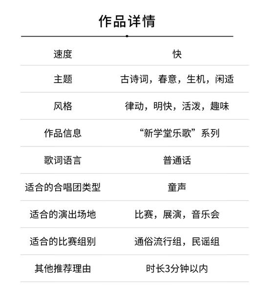 惠崇春江晚景（王春哲 曲）童声二部和钢琴 正版合唱乐谱「本作品已支持自助发谱 首次下单请注册会员 详询客服」 商品图2