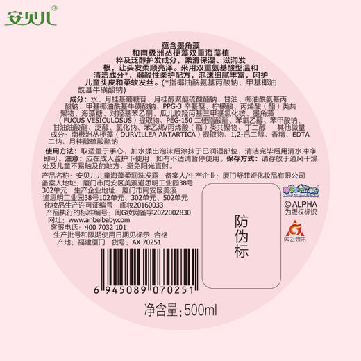 安贝儿  儿童海藻柔润洗发露女款大瓶送小瓶500ml+50ml 商品图7